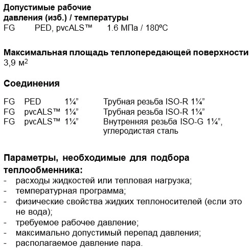 Теплообменник M3-FG / M3-DFG