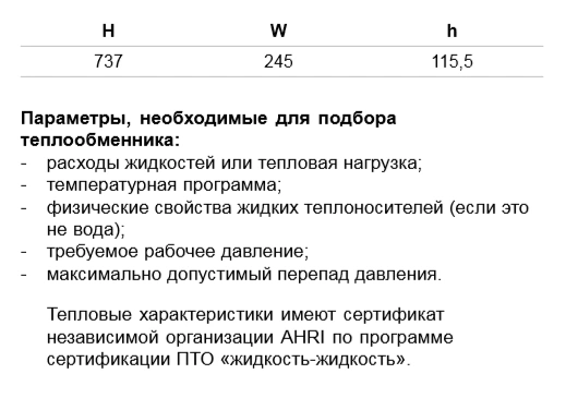 Теплообменник T5-MFG, T5-BFG