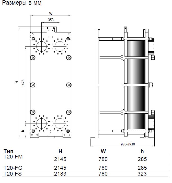 Теплообменник T20-BFM, T20-BFG, T20-BFS, T20-MFM, T20-MFG, T20-MFS, T20-PFM, T20-PFG, T20-PFS