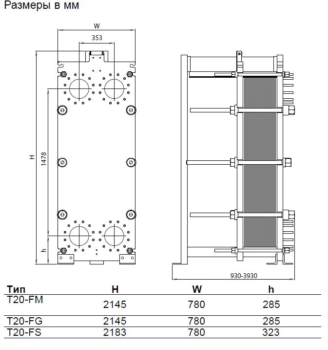 Теплообменник T20-BFM, T20-BFG, T20-BFS, T20-MFM, T20-MFG, T20-MFS, T20-PFM, T20-PFG, T20-PFS