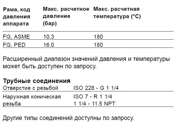 Теплообменник Alfa Laval TL3-BFG, TL3-PFG, TL3-BDFG
