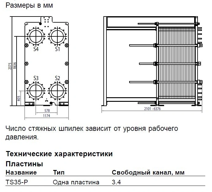 Теплообменники Alfa Laval TS35-PFM, TS35-PFG, TS35-PFD